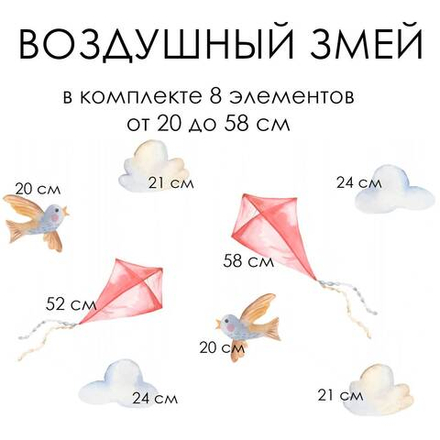 Стикеры ВОЗДУШНЫЙ ЗМЕЙ