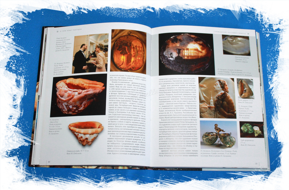 Страница книги о чём поют ракушки.