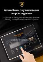 Детский электромобиль "Lamborghini Aventador SVJ", красный