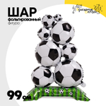 Шар Фольгированный Мячи футбольные (Белый)