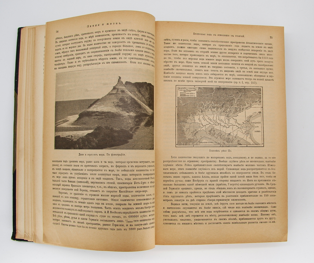 "Земля и жизнь". Ф. Ратцель. 1905г. - антикварная книга