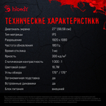 Монитор 27" Bloody MN270F