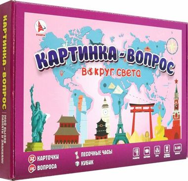 Настольная игра Викторина Картинка вопрос ВОКРУГ СВЕТА, в коробке,  Ракета, Р3098
