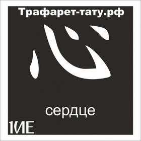 ИЕРОГЛИФЫ от 3 х 3 см (часть 1)