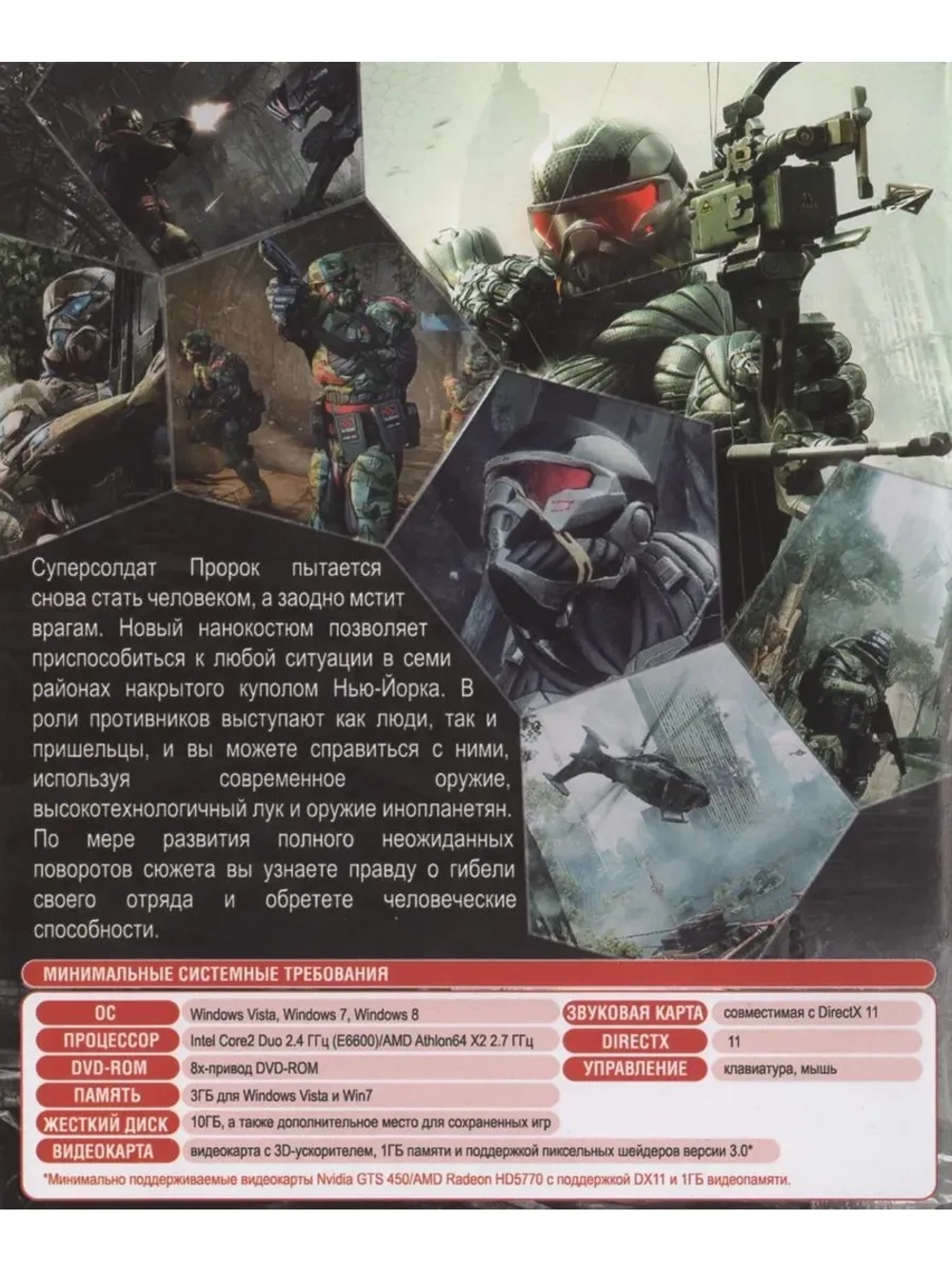 Crysis 3 (ФЛЕШКА)