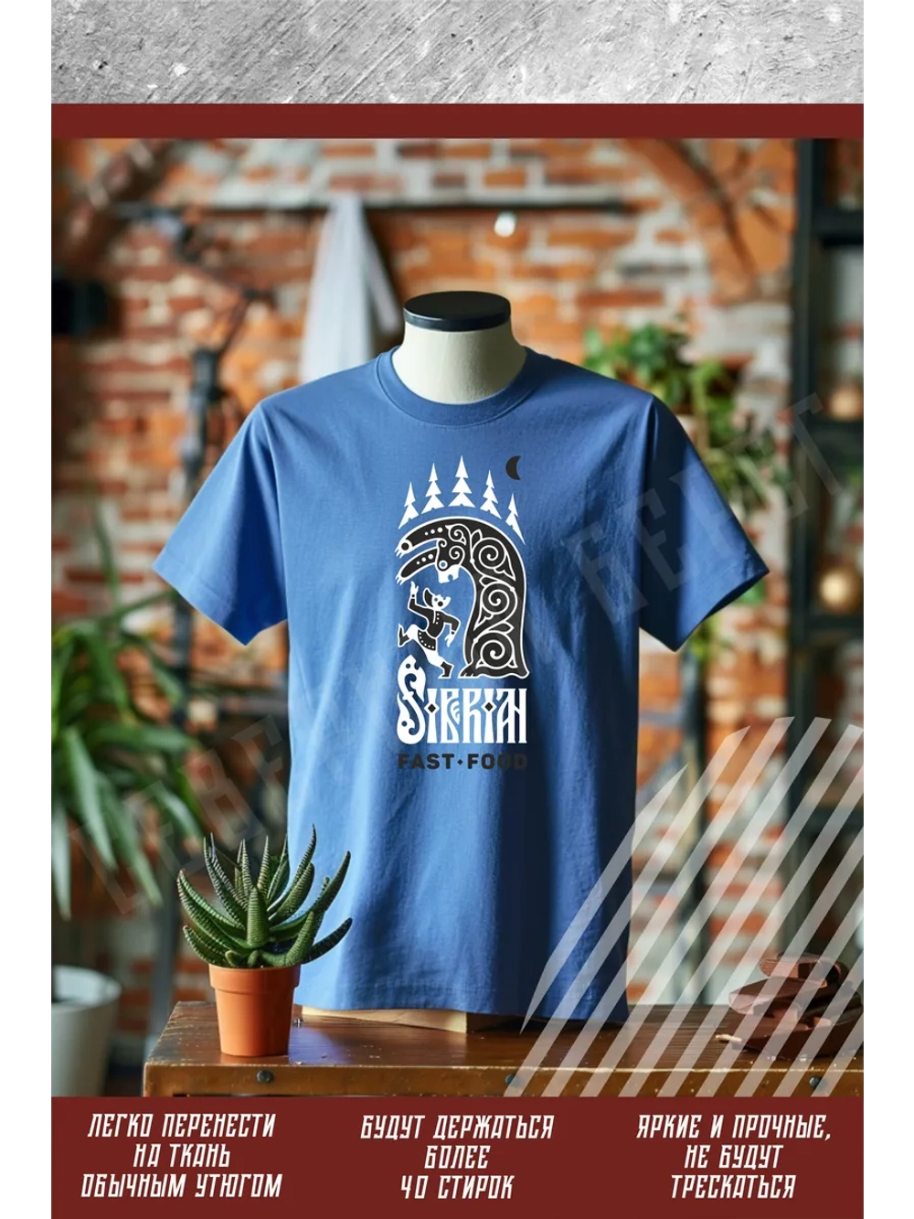 Термонаклейка на одежду, термопринт Fast Food