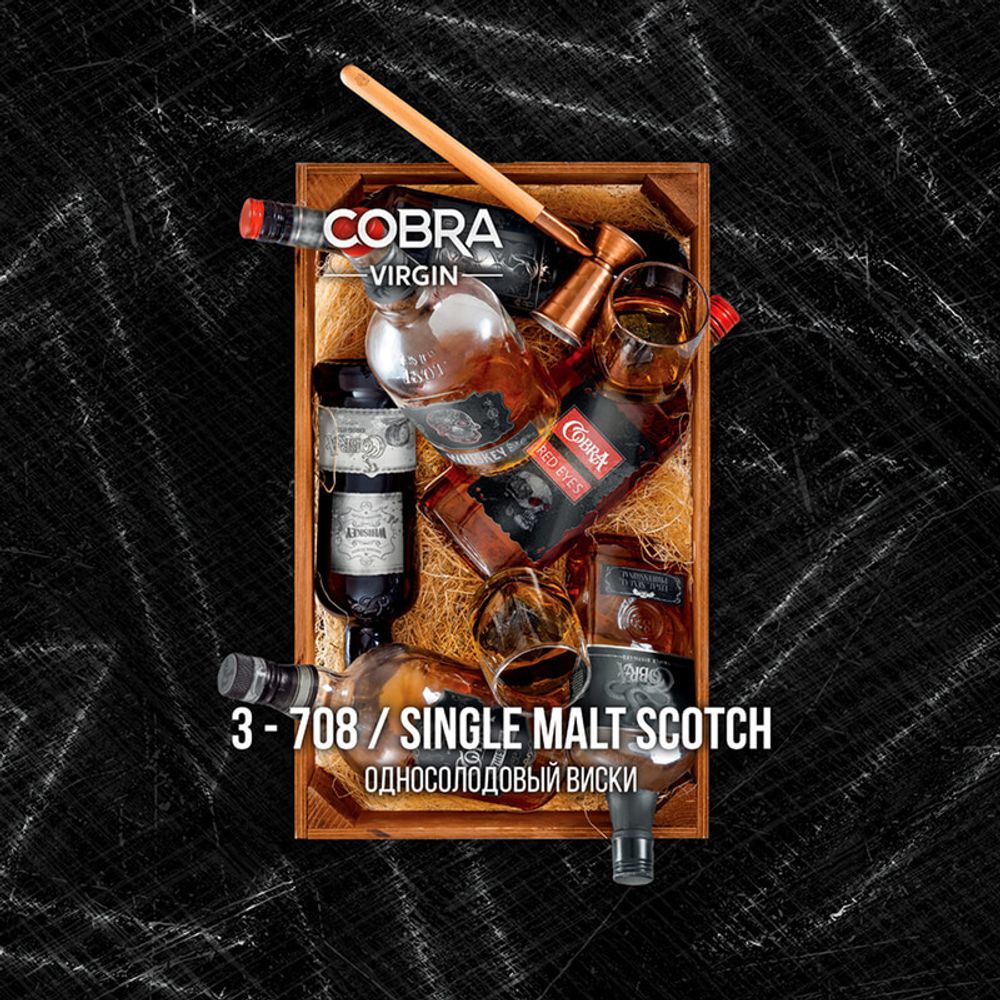 Бестабачная смесь для кальяна Cobra Virgin - Single Malt Scotch (Виски) 250 гр.