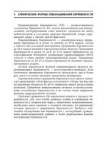 Невынашивание беременности: профилактика и лечение: учебное пособие