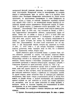 Последнее воссоединение с православной церковью униатов Белорусской епархии. 1833-1839 гг | Г. И. Шавельский
