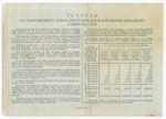 Облигация 100 рублей 1946 год. Заем восстановления и развития народного хозяйства. Серия № 004565. F-