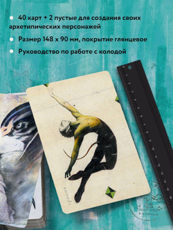 Архео. Карты ваших внутренних архетипов