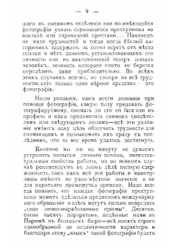 Новейшие методы антропометрической фотографии для полицейских целей по системе А. Бертильона | Фром Владимир Карлович