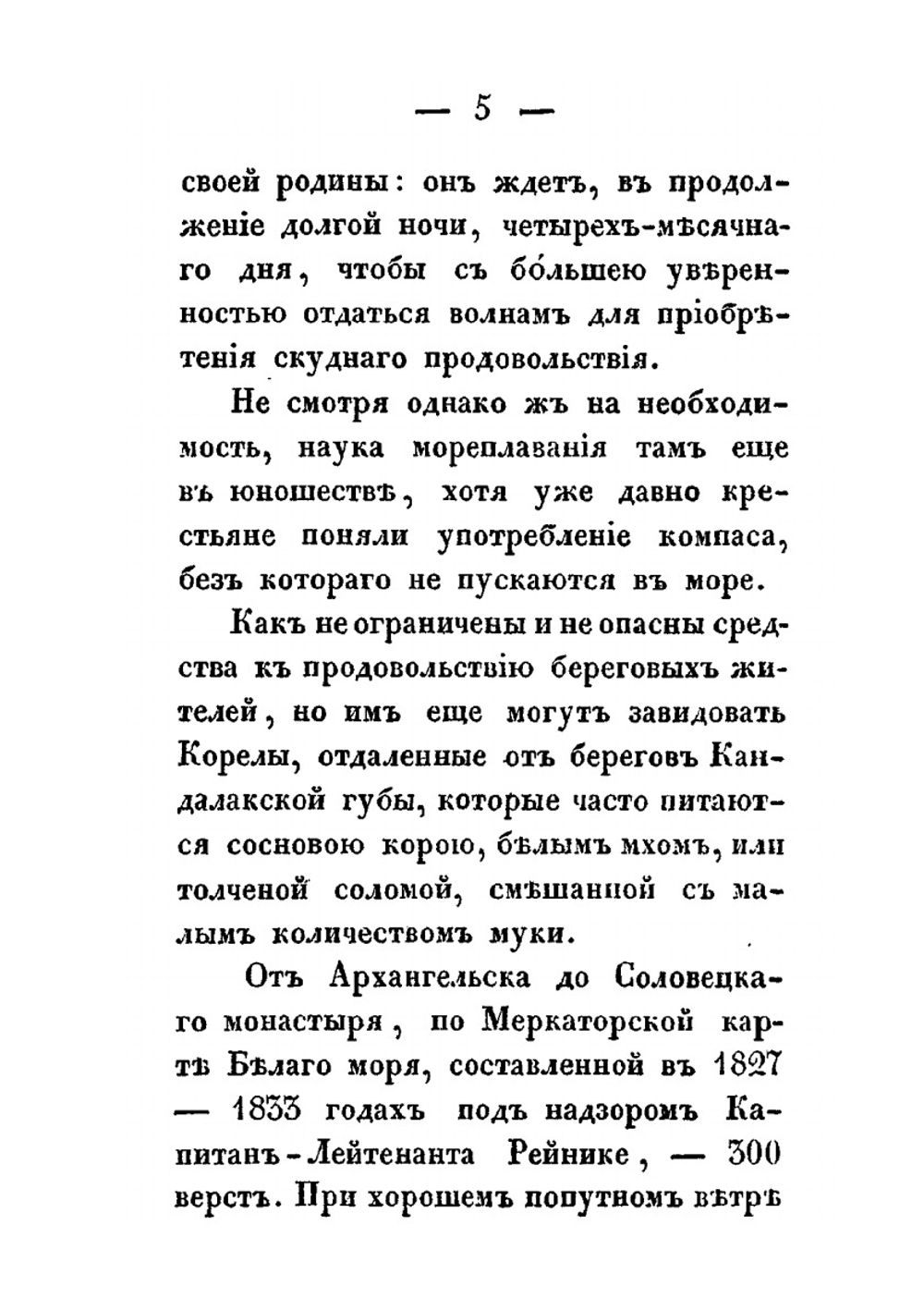 Плавание по Белому морю и Соловецкий монастырь | Я.Н. Озерецковский