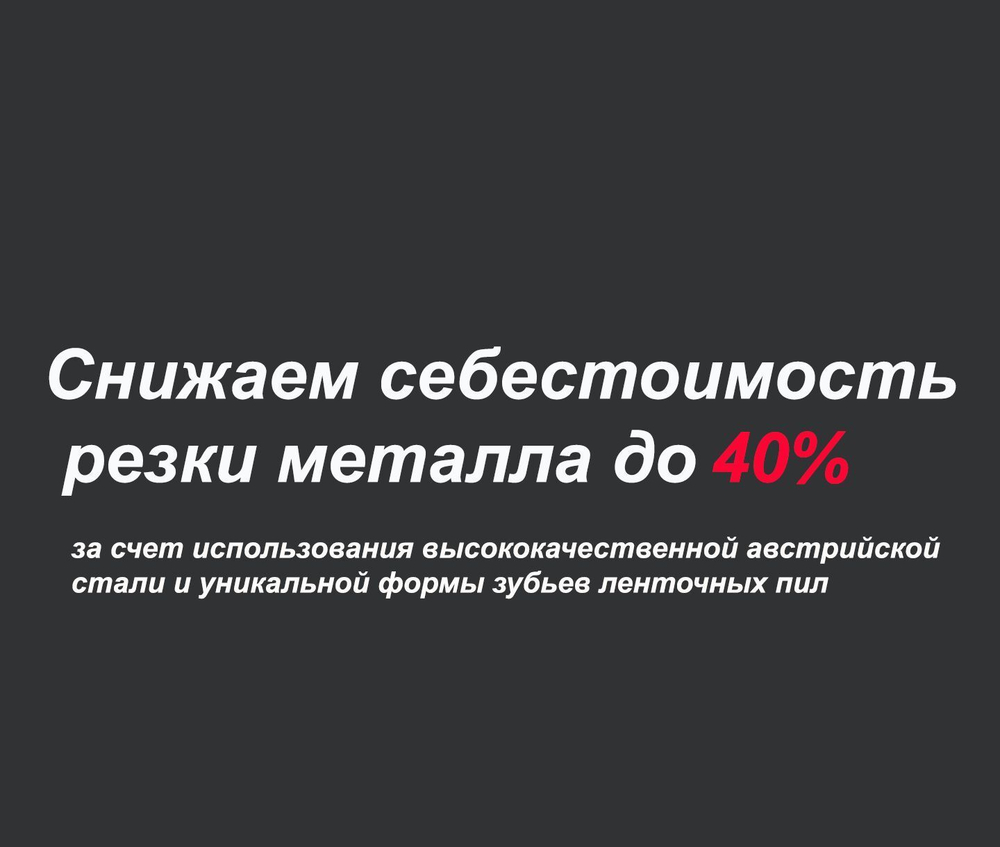 Полотно ленточной пилы 1640 х 13 х 0,6 шаг 14/18 пильная лента