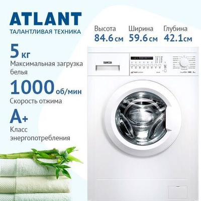 Стиральная машина ATLANT 50У107