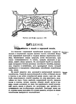 Краткий курс истории русской словесности. С древнейших времен до конца XVIII века | Саводник Владимир Федорович