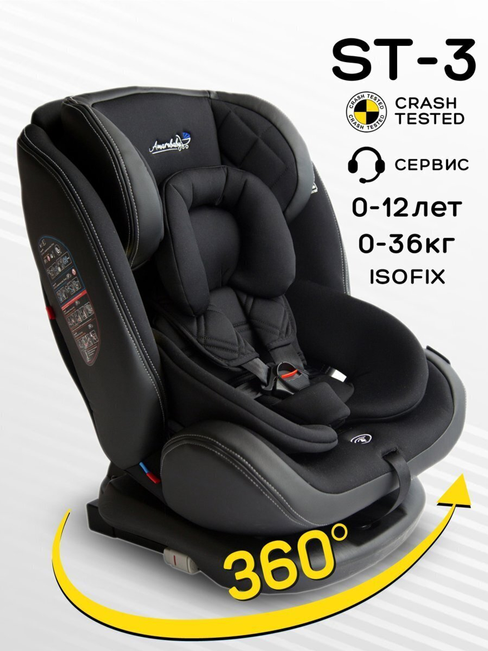 Автокресло детское AMAROBABY ST-3,Isofix класс D, группа 0+/1/2/3