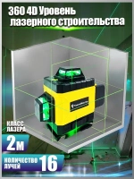ТехноМастер TooL Лазерный уровень/нивелир Зеленыйлуч