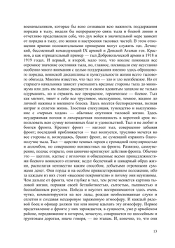 Донские казаки в борьбе с большевиками | И.А. Поляков