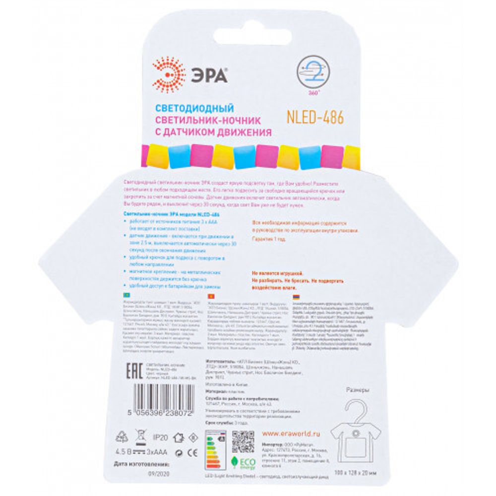 Ночник - светильник светодиодный ЭРА NLED-486-1W-MS-W на батарейках с датчиком движения белый