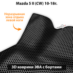 Автомобильные коврики ЭВА с бортами для Mazda 5 II (СW) 10-18г.