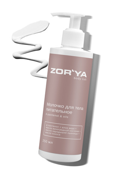 Молочко для тела питательное D-pantenol & oils 250 мл