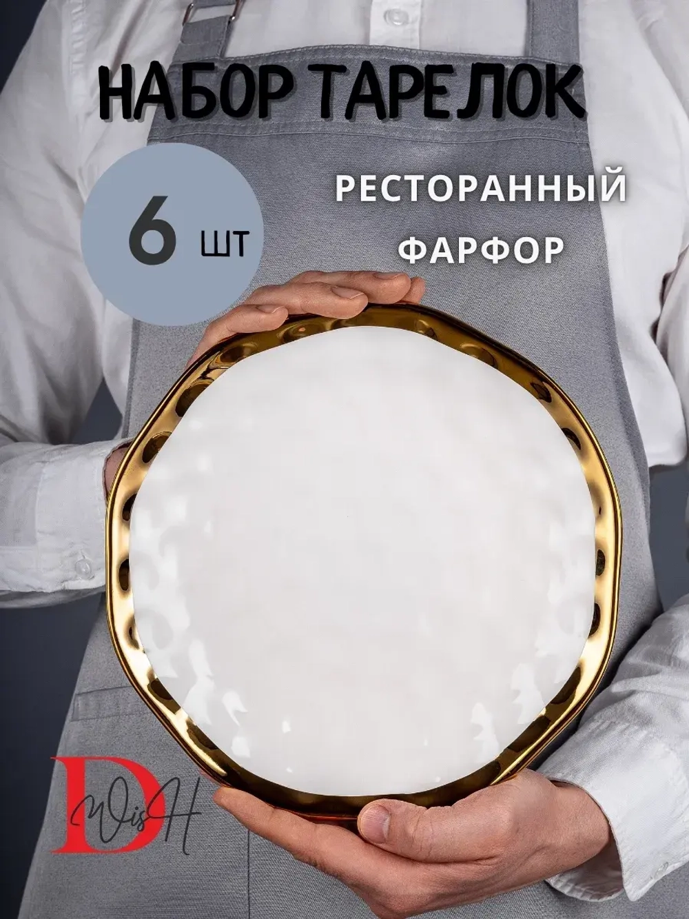 Набор из 6 глянцевых тарелок плоских мятый фарфор 25 см