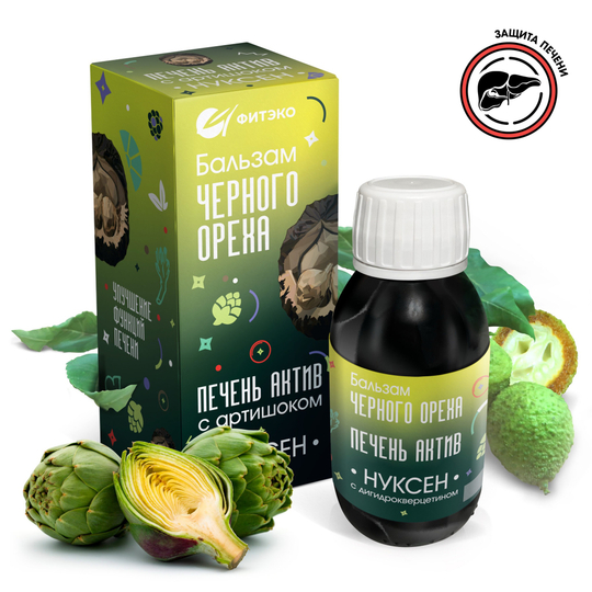 БАЛЬЗАМ ЧЕРНОГО ОРЕХА «НУКСЕН» ПЕЧЕНЬ АКТИВ