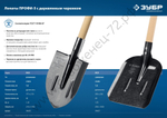 ЗУБР ПРОФИ-5, 350 х 230 х 1450 мм, полотно рессор.сталь 1.6 мм закалено, c ребрами жесткости, черенок высш.сорт, тип ЛСП, совковая лопата, Профессион