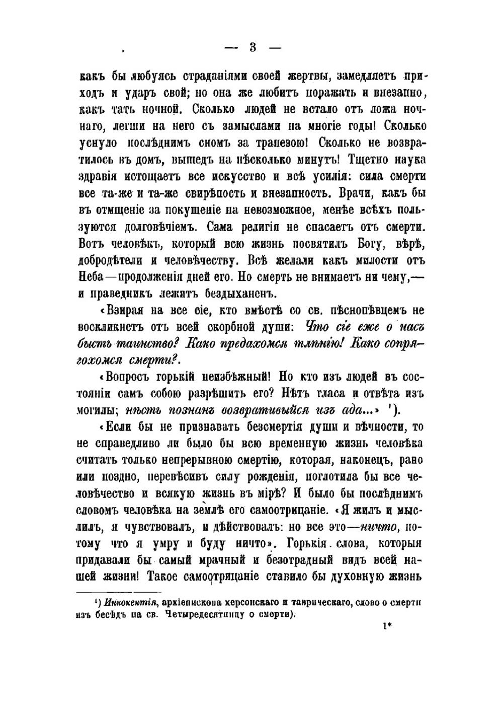 Загробная жизнь, или Последняя участь человека | Тихомиров Е.А.