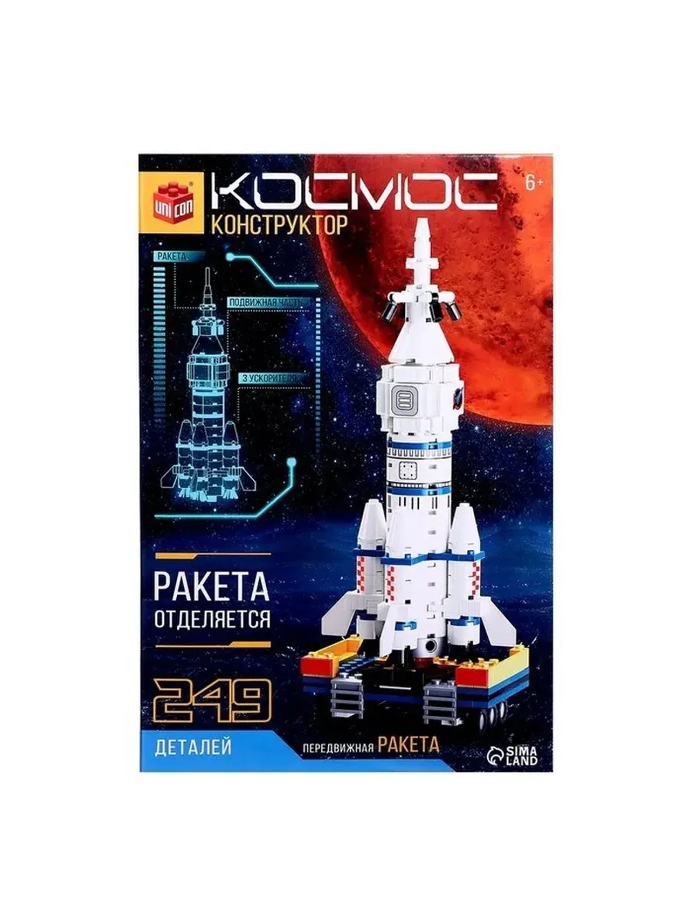 Конструктор «Космос. Передвижная ракета», 249 деталей