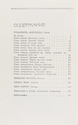 Иван Ефремов. Собрание сочинений в 5-ти томах в 7-ти книгах (комплект)