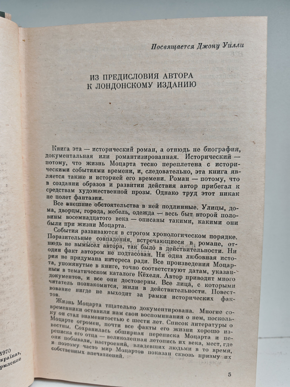 Возвышенное и земное: Роман о жизни Моцарта и его времени