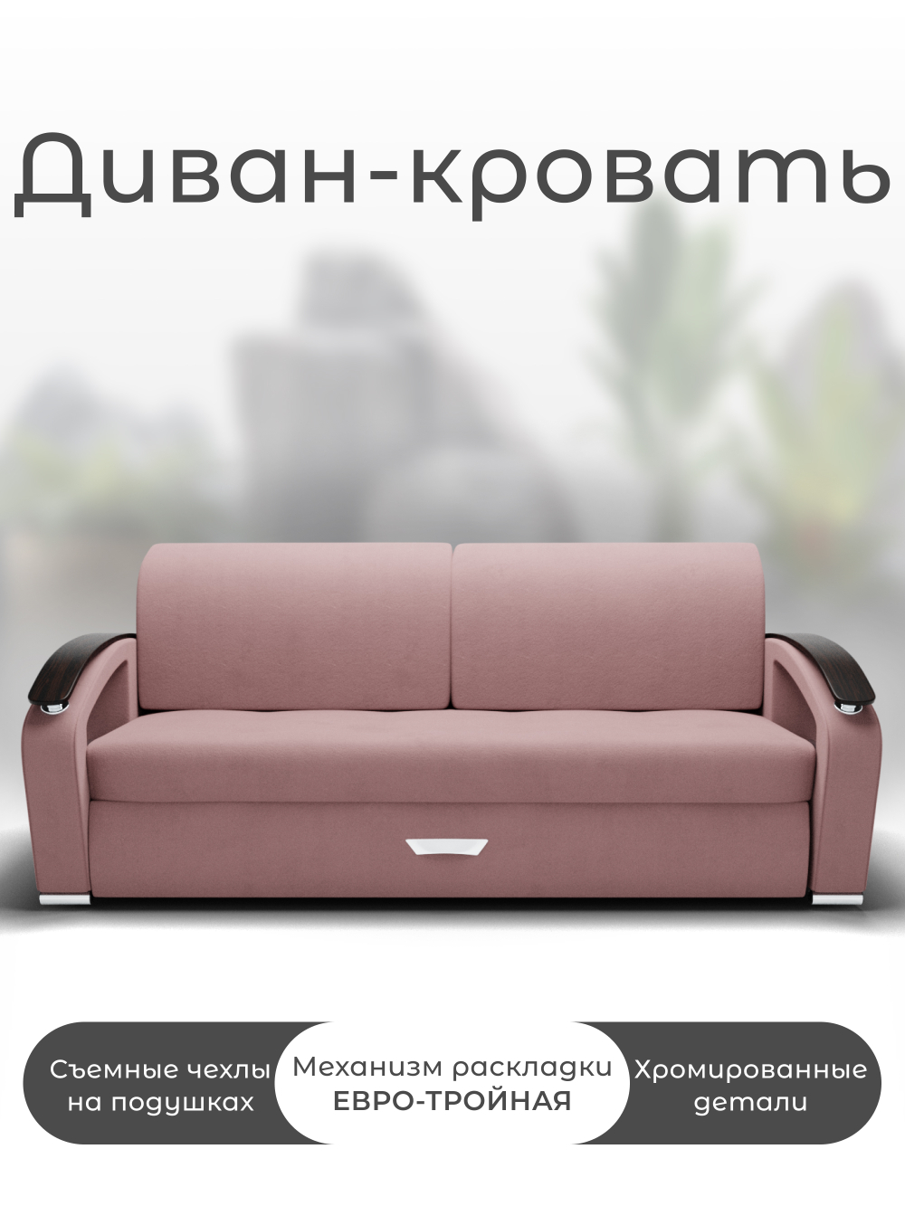 Диван Дубай-1