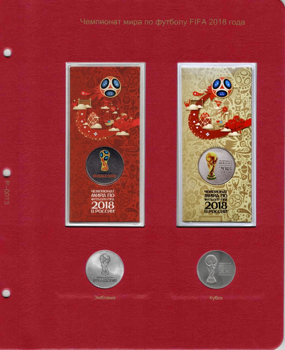 Альбом-каталог для юбилейных и памятных монет России: том II (с 2014 г.) КоллекционерЪ. (8 листов)