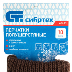 Перчатки трикотажные, двойные, полушерстяные, Сибртех