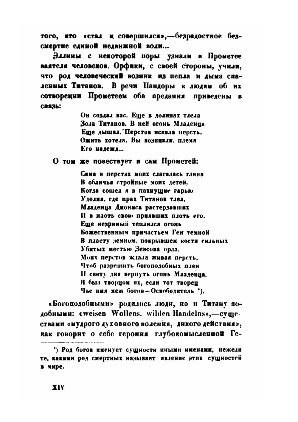 Прометей | В.И. Иванов