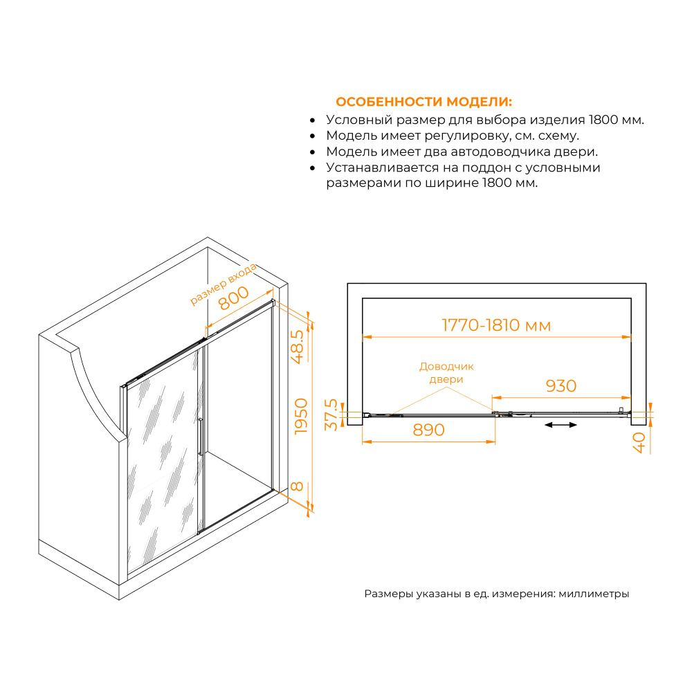 Душевая дверь RGW LE-12B (Прозрачное, 1800)