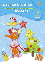 Бумага цветная А4 16л, 8цв "Весёлый праздник" мелованная двустор. на скобе (Апплика)