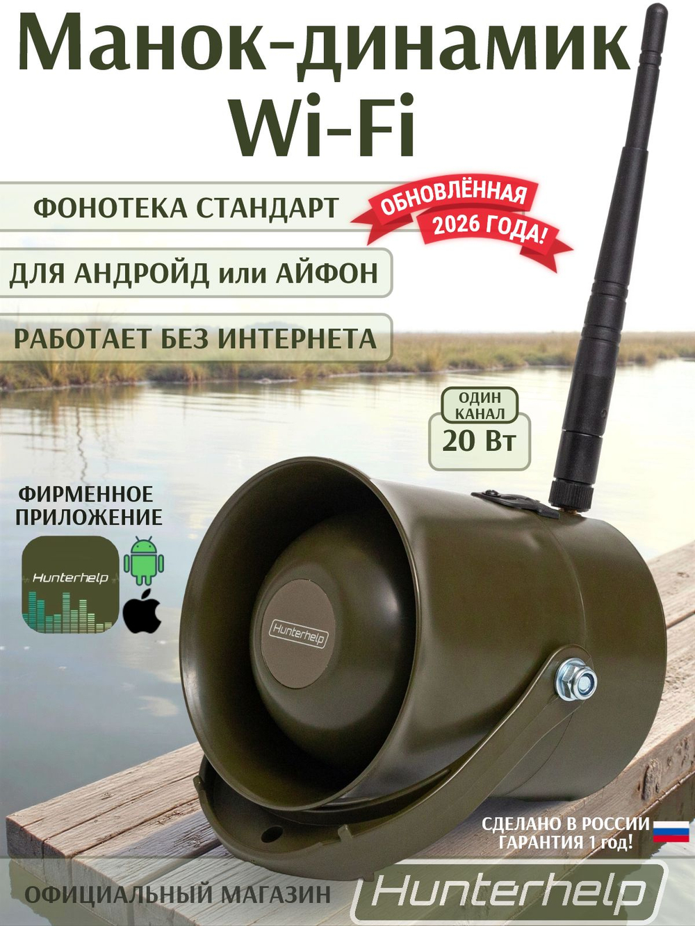 хантерхелп динамик wifi