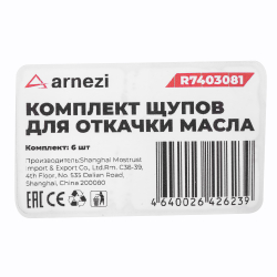 Комплект щупов для откачки масла 6пр. ARNEZI R7403081
