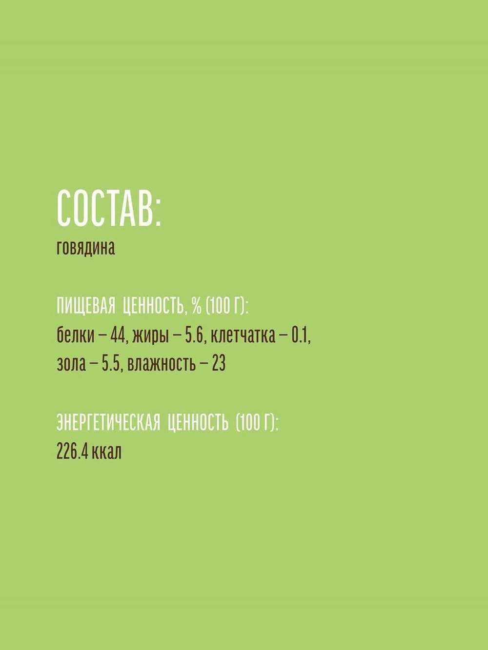 Деревенские лакомства 0,055кг нарезка говядины для собак мини-пород (79711540)