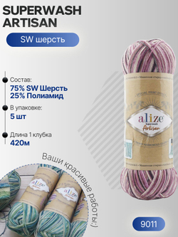 Суперваш артисан (Superwash artisan) пряжа Alize 75%шерсть 25%полиамид 5х100г/420м 9011 белый-брусника-т.серый
