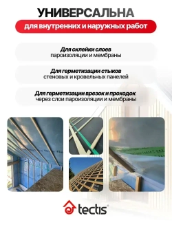 Клейкая лента Tectis The Incredible Flex, Sitko TIF, 50mm*25m для проклейки пароизоляции и мембраны, армированный монтажный скотч для пароизоляции