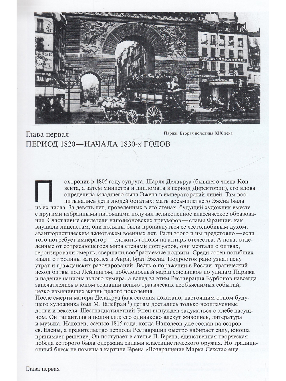 Делакруа. Великие мастера прошлого