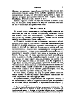Всеобщей географiи учебная книга | А. Ободовский