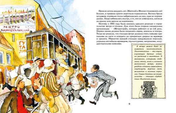 Метро. Подземный город