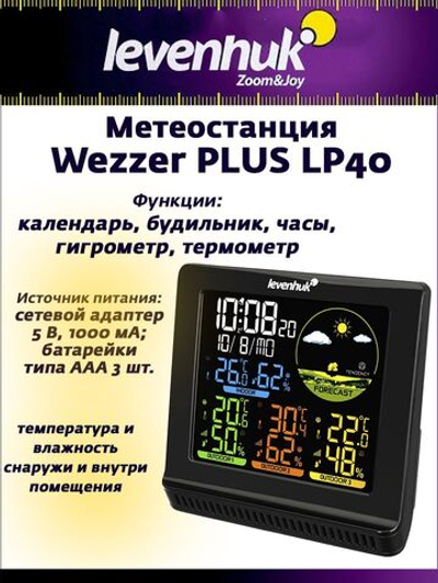 Метеостанция Levenhuk Wezzer PLUS LP40