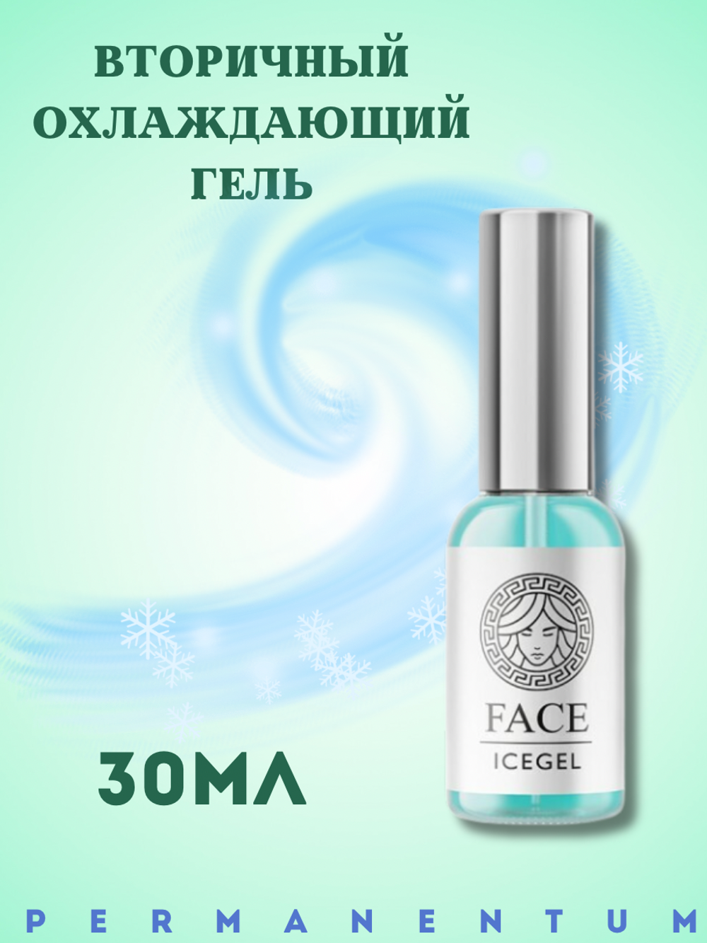 Охлаждающий гель ICEGEL (Face)