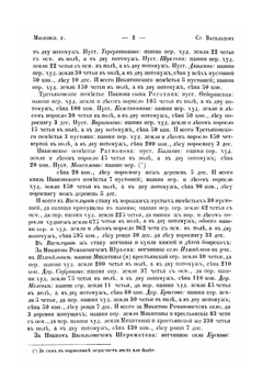 Писцовые книги XVI в. Местности губерний: Московской, Владимирской и Костромской | Н. В. Калачов